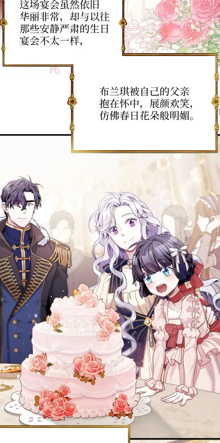 《我是继母，但是女儿太可爱了》68 诡异的乐师图4