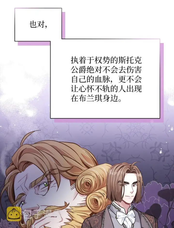 《我是继母，但是女儿太可爱了》68 诡异的乐师图41
