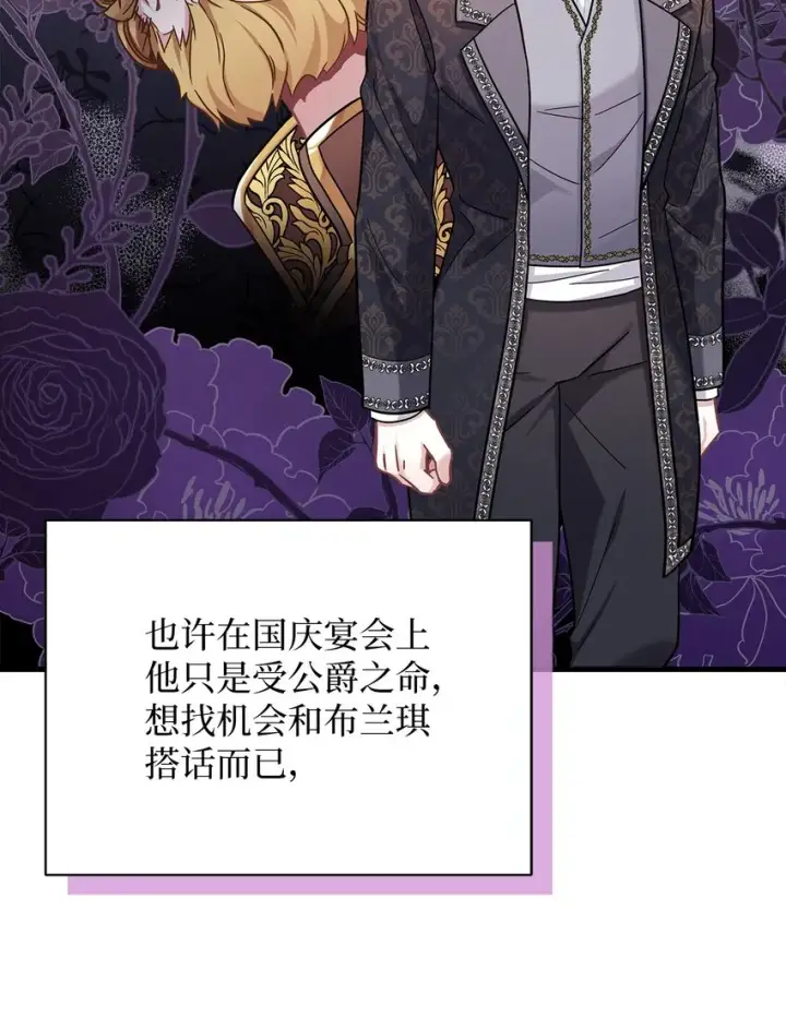 《我是继母，但是女儿太可爱了》68 诡异的乐师图42