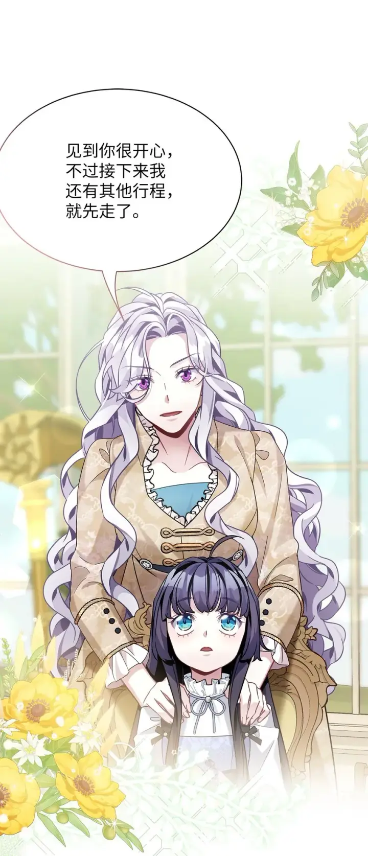 《我是继母，但是女儿太可爱了》68 诡异的乐师图46