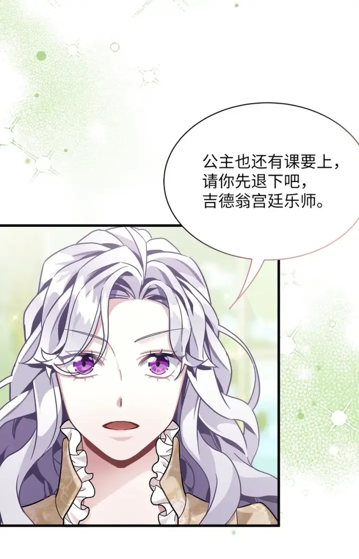 《我是继母，但是女儿太可爱了》68 诡异的乐师图47