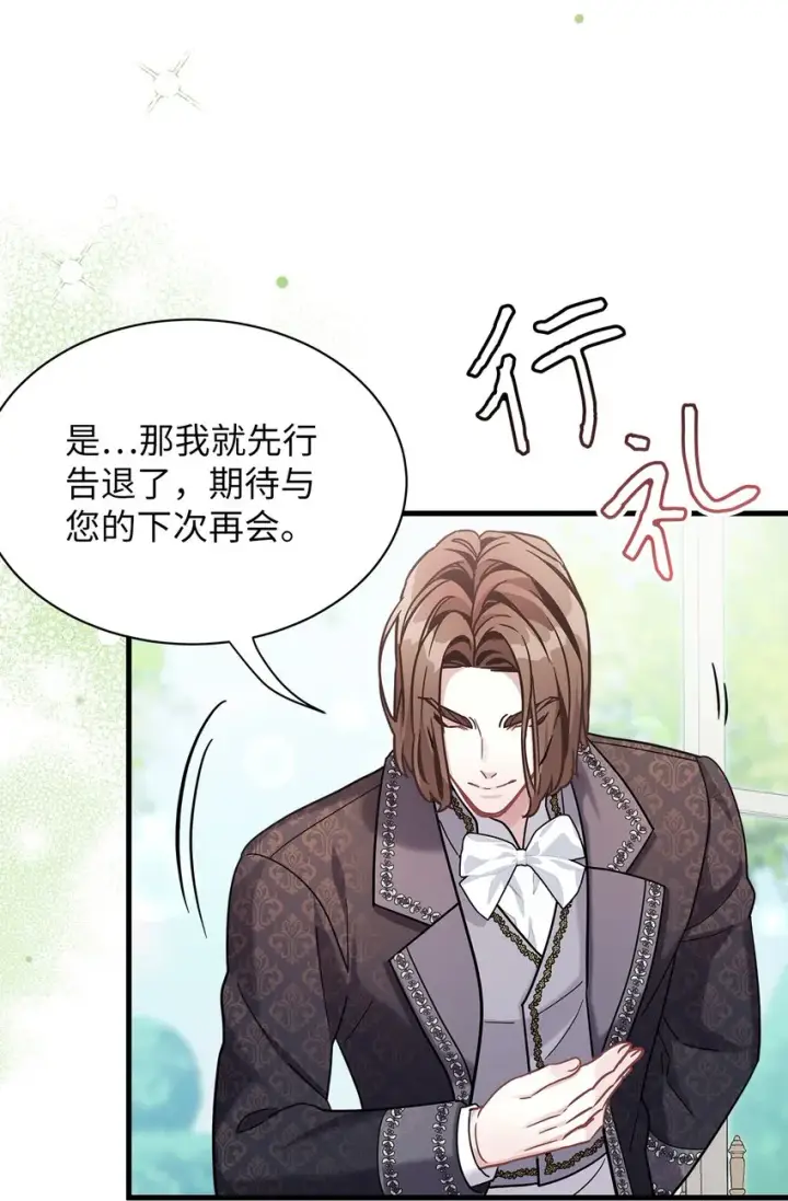 《我是继母，但是女儿太可爱了》68 诡异的乐师图48