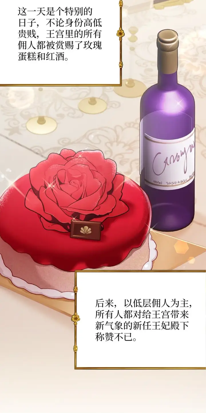 《我是继母，但是女儿太可爱了》68 诡异的乐师图5