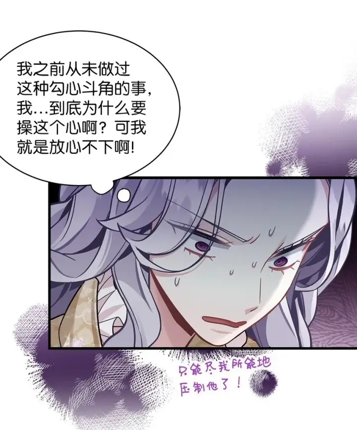 《我是继母，但是女儿太可爱了》68 诡异的乐师图58