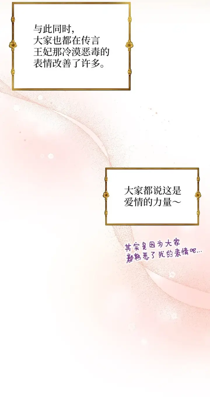 《我是继母，但是女儿太可爱了》68 诡异的乐师图6