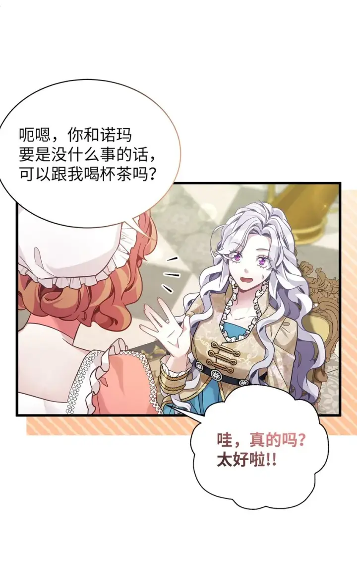 《我是继母，但是女儿太可爱了》68 诡异的乐师图60
