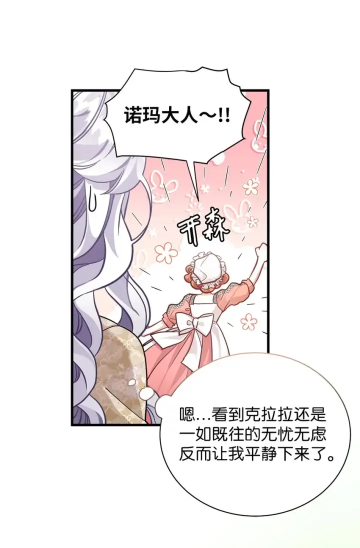 《我是继母，但是女儿太可爱了》68 诡异的乐师图61
