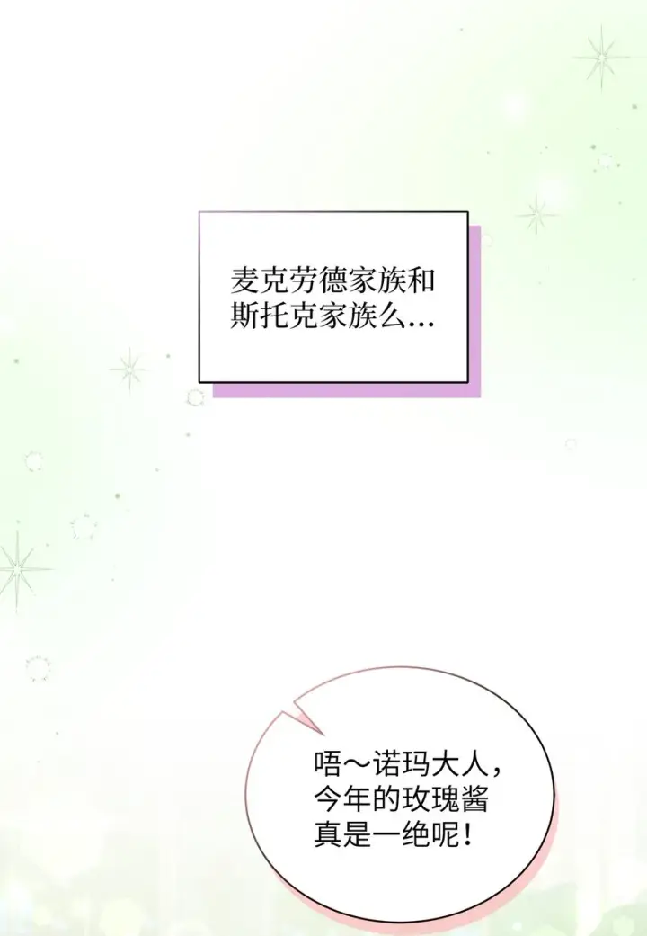 《我是继母，但是女儿太可爱了》68 诡异的乐师图62