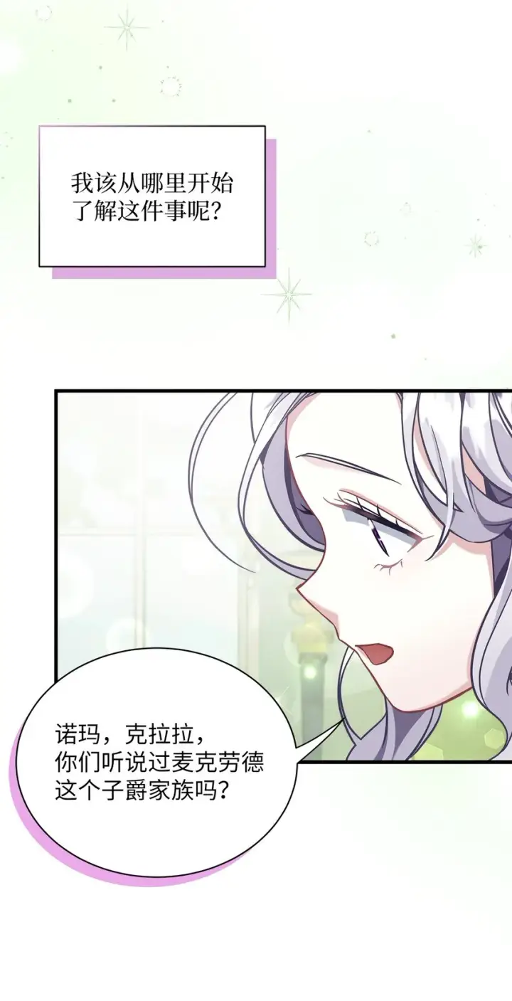 《我是继母，但是女儿太可爱了》68 诡异的乐师图64