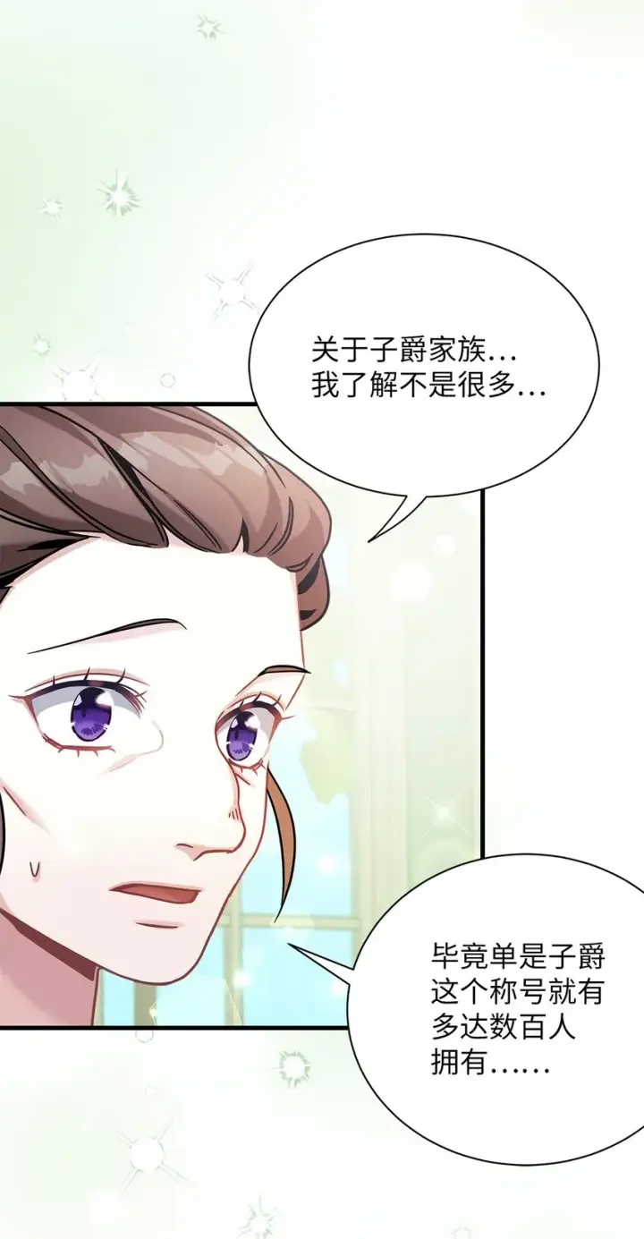 《我是继母，但是女儿太可爱了》68 诡异的乐师图66