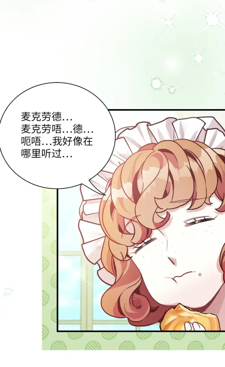 《我是继母，但是女儿太可爱了》68 诡异的乐师图67