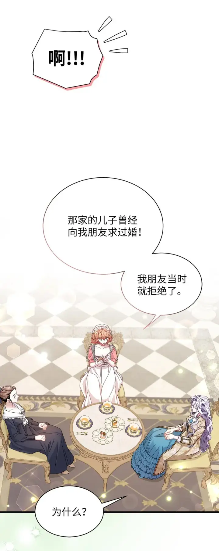 《我是继母，但是女儿太可爱了》68 诡异的乐师图68