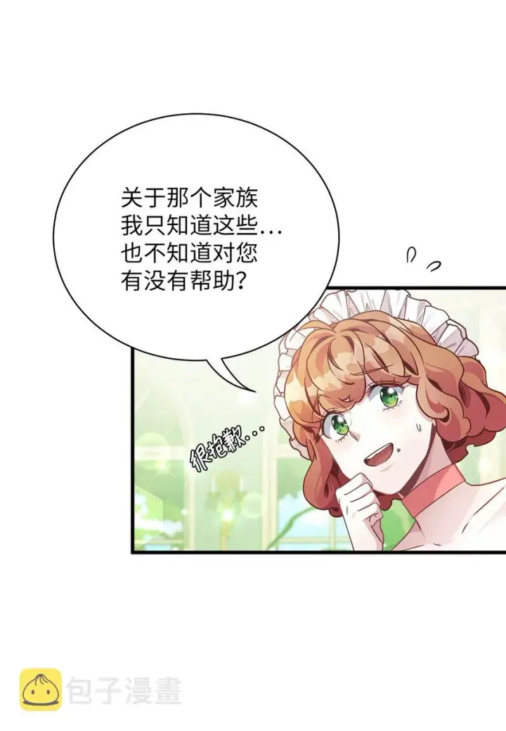 《我是继母，但是女儿太可爱了》68 诡异的乐师图71