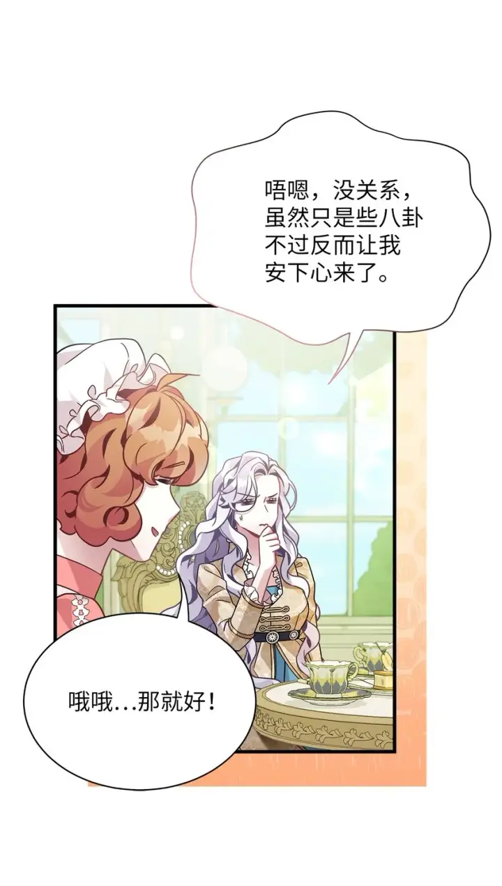《我是继母，但是女儿太可爱了》68 诡异的乐师图72