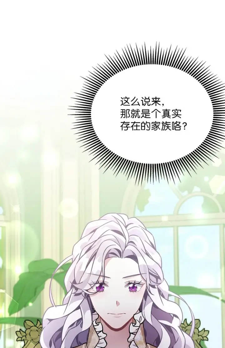 《我是继母，但是女儿太可爱了》68 诡异的乐师图73