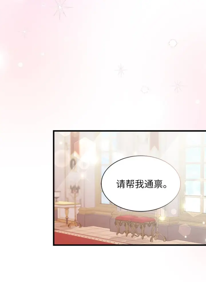 《我是继母，但是女儿太可爱了》68 诡异的乐师图80