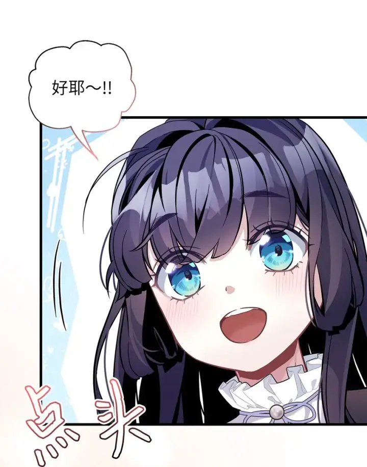 《我是继母，但是女儿太可爱了》68 诡异的乐师图9