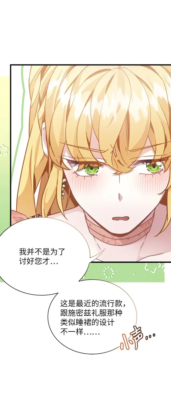 《我是继母，但是女儿太可爱了》69 傲娇的鱼子酱小姐图15