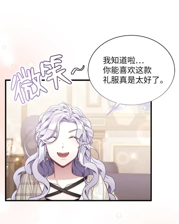 《我是继母，但是女儿太可爱了》69 傲娇的鱼子酱小姐图16