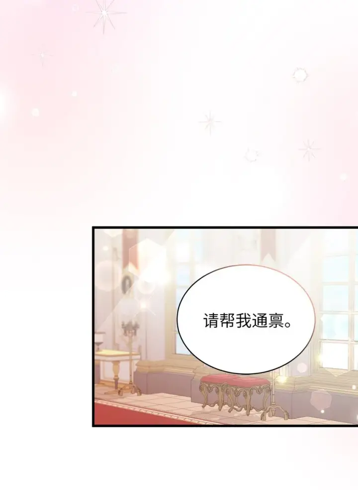 《我是继母，但是女儿太可爱了》69 傲娇的鱼子酱小姐图2