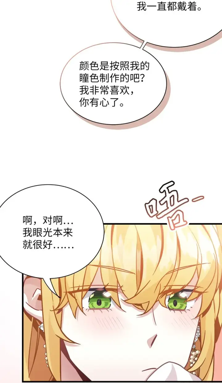 《我是继母，但是女儿太可爱了》69 傲娇的鱼子酱小姐图30