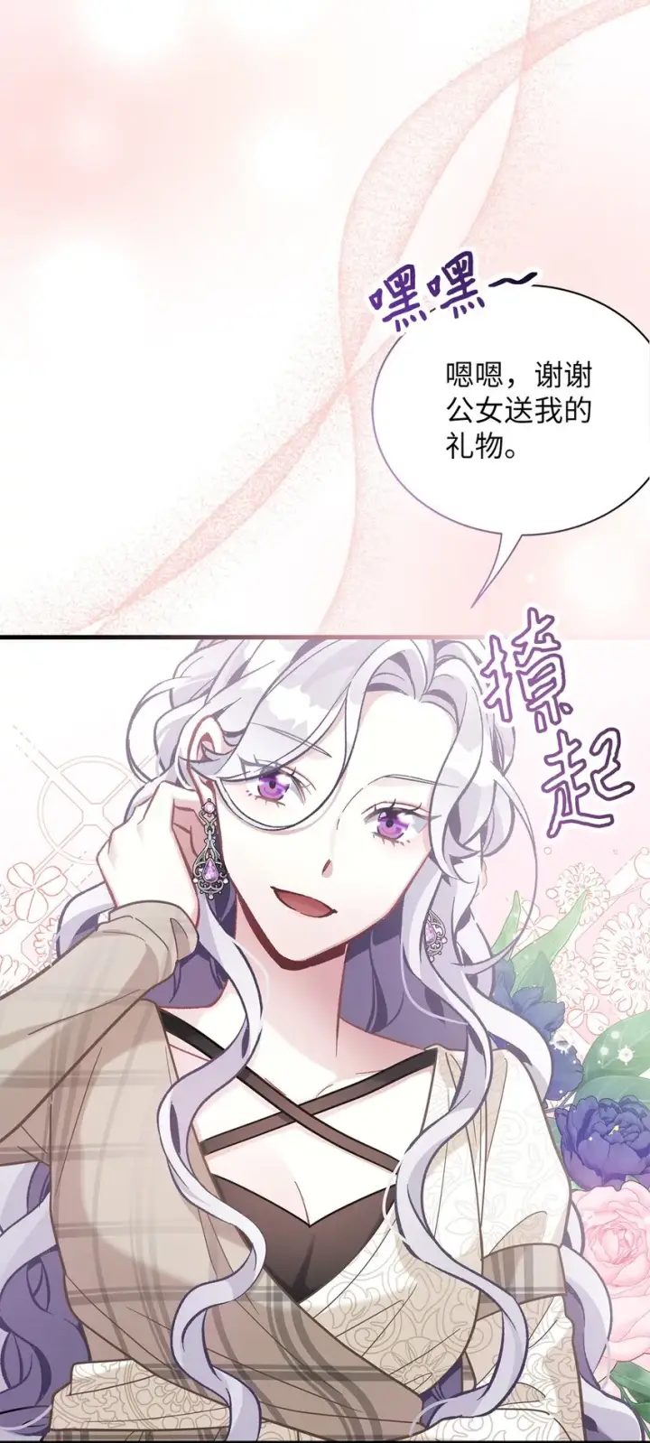 《我是继母，但是女儿太可爱了》69 傲娇的鱼子酱小姐图31