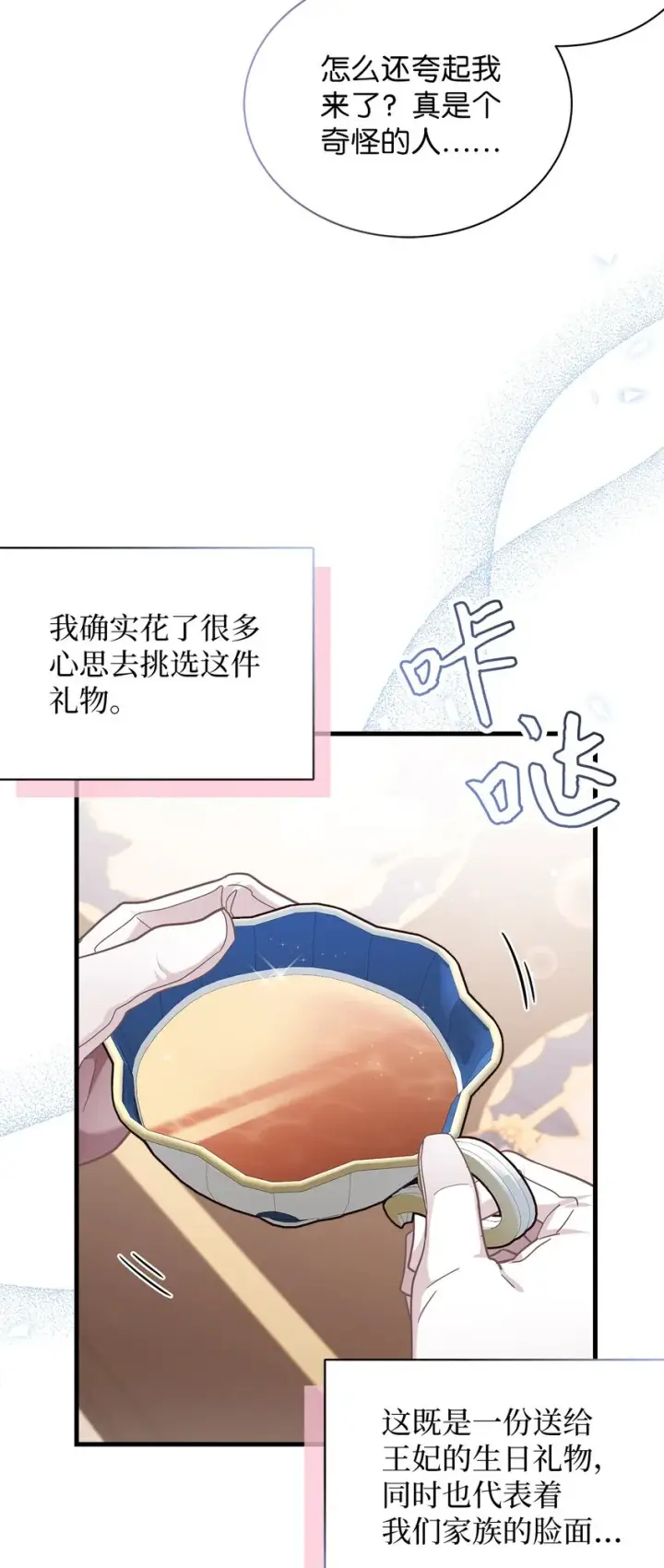 《我是继母，但是女儿太可爱了》69 傲娇的鱼子酱小姐图35