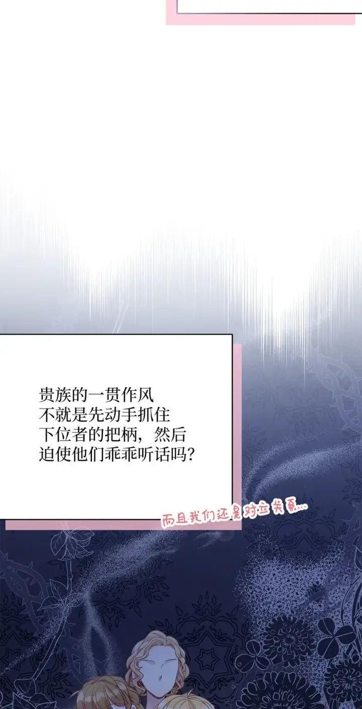 《我是继母，但是女儿太可爱了》69 傲娇的鱼子酱小姐图36