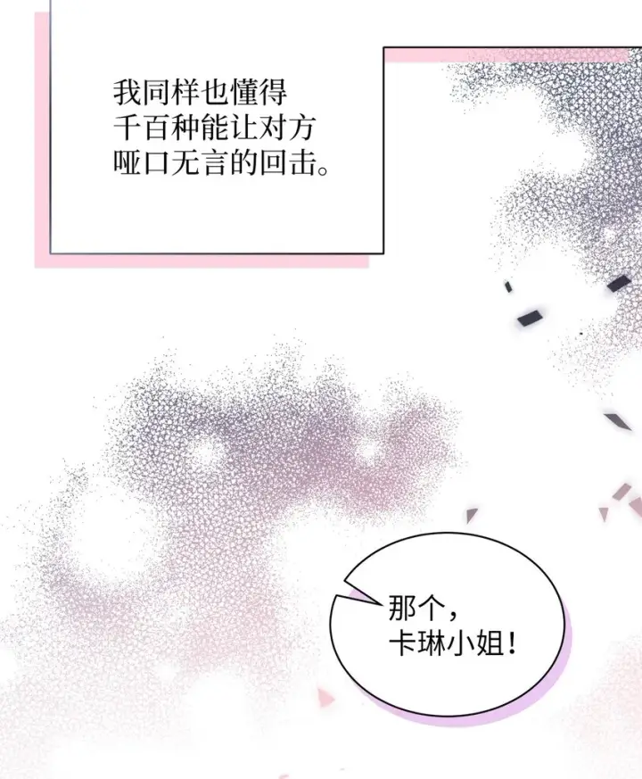 《我是继母，但是女儿太可爱了》69 傲娇的鱼子酱小姐图38