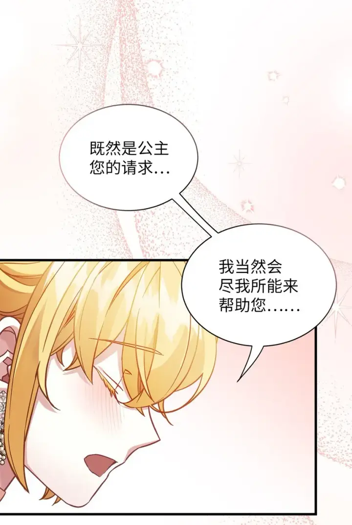 《我是继母，但是女儿太可爱了》69 傲娇的鱼子酱小姐图41