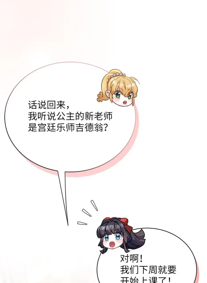 《我是继母，但是女儿太可爱了》69 傲娇的鱼子酱小姐图43