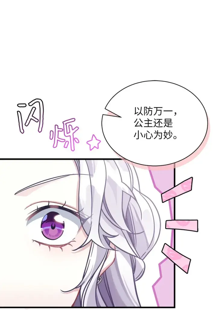 《我是继母，但是女儿太可爱了》69 傲娇的鱼子酱小姐图46
