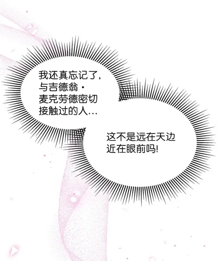 《我是继母，但是女儿太可爱了》69 傲娇的鱼子酱小姐图47