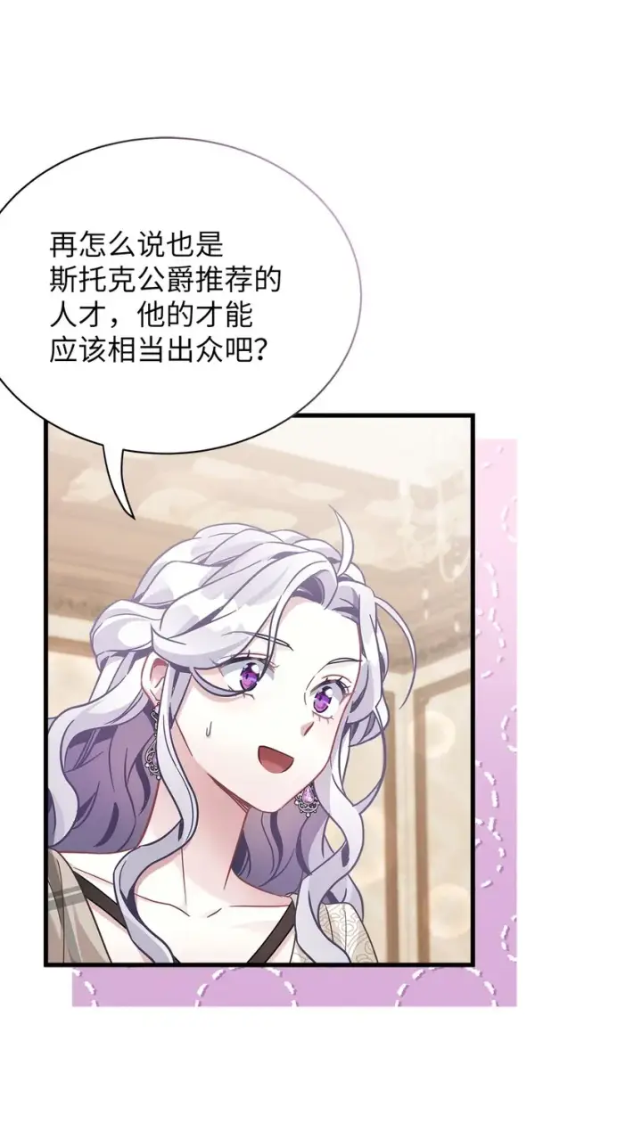 《我是继母，但是女儿太可爱了》69 傲娇的鱼子酱小姐图49