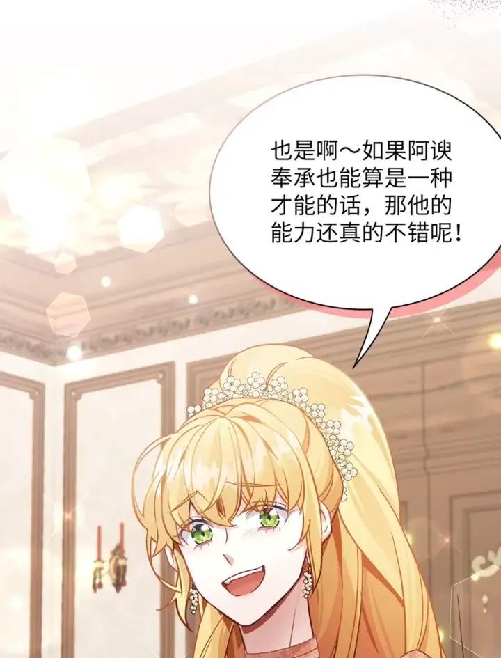 《我是继母，但是女儿太可爱了》69 傲娇的鱼子酱小姐图51