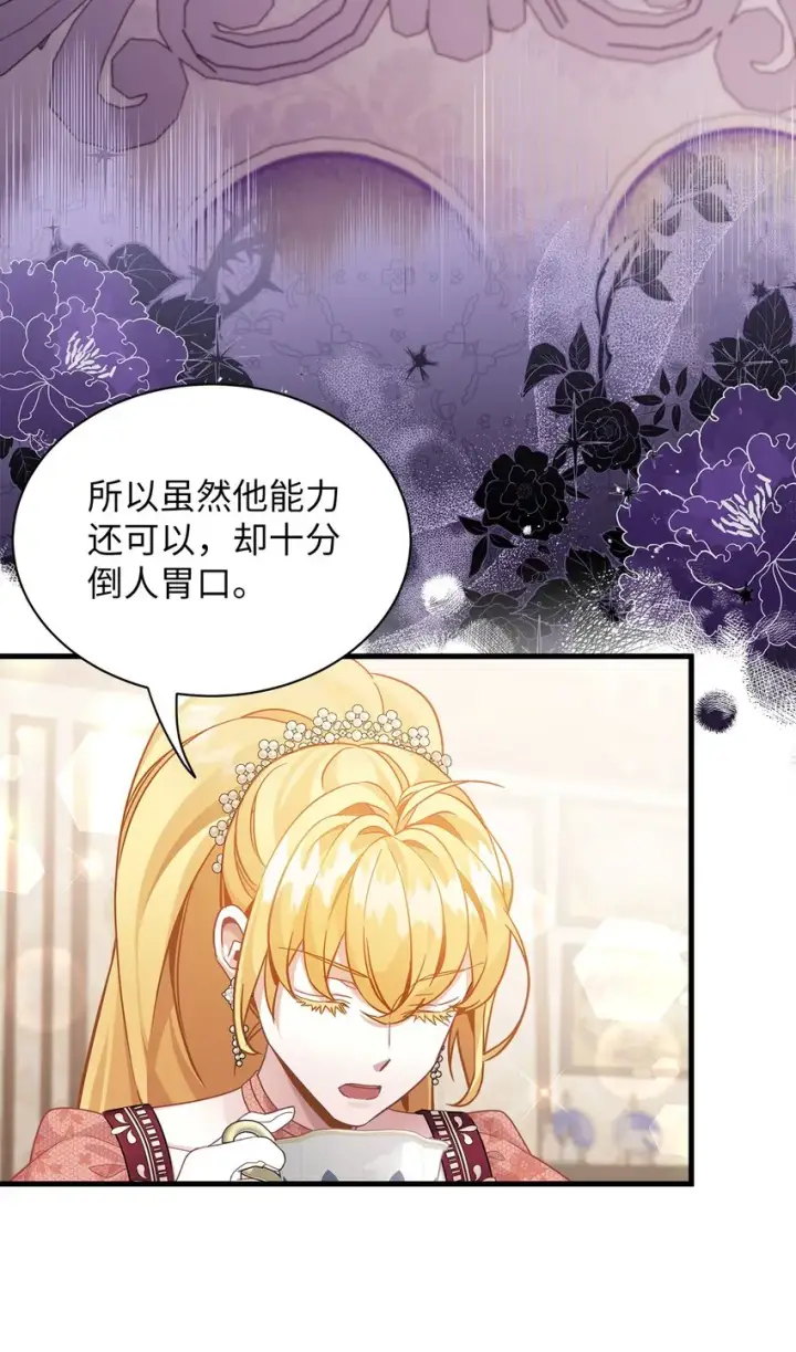 《我是继母，但是女儿太可爱了》69 傲娇的鱼子酱小姐图61