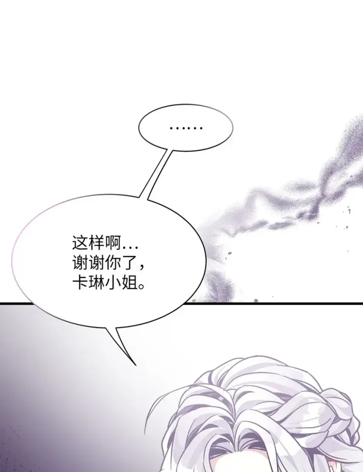 《我是继母，但是女儿太可爱了》69 傲娇的鱼子酱小姐图63