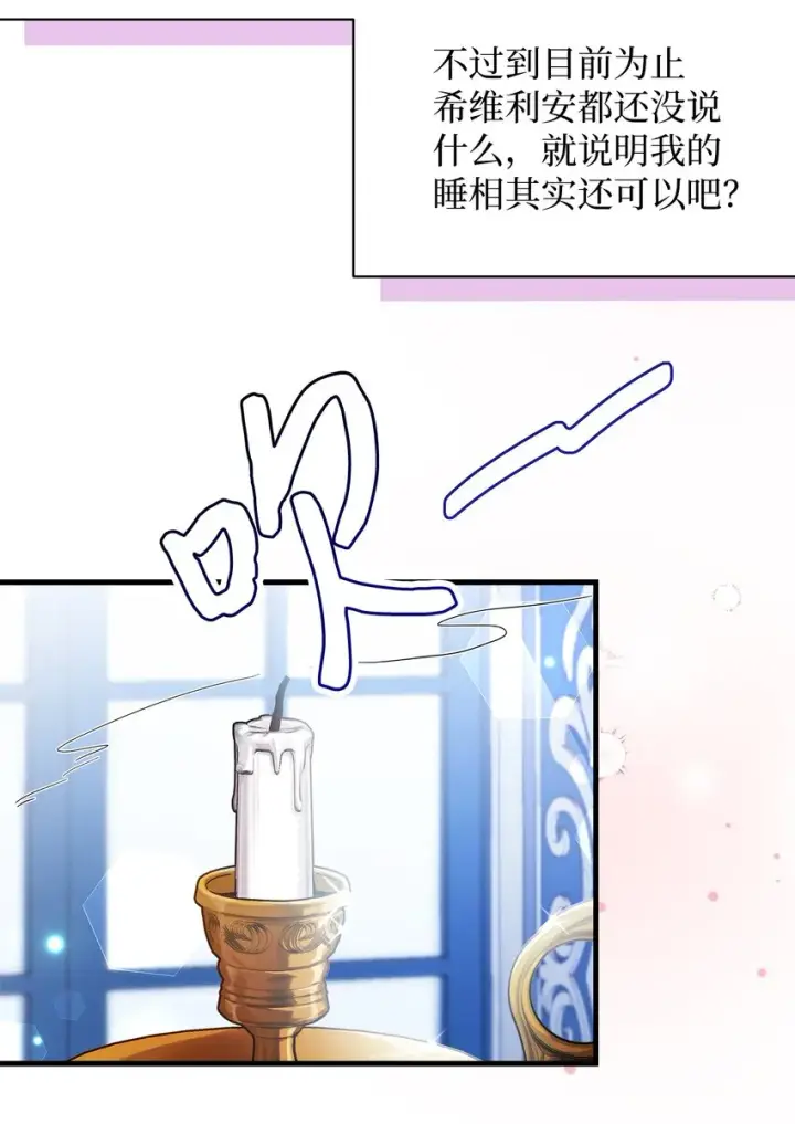 《我是继母，但是女儿太可爱了》69 傲娇的鱼子酱小姐图74