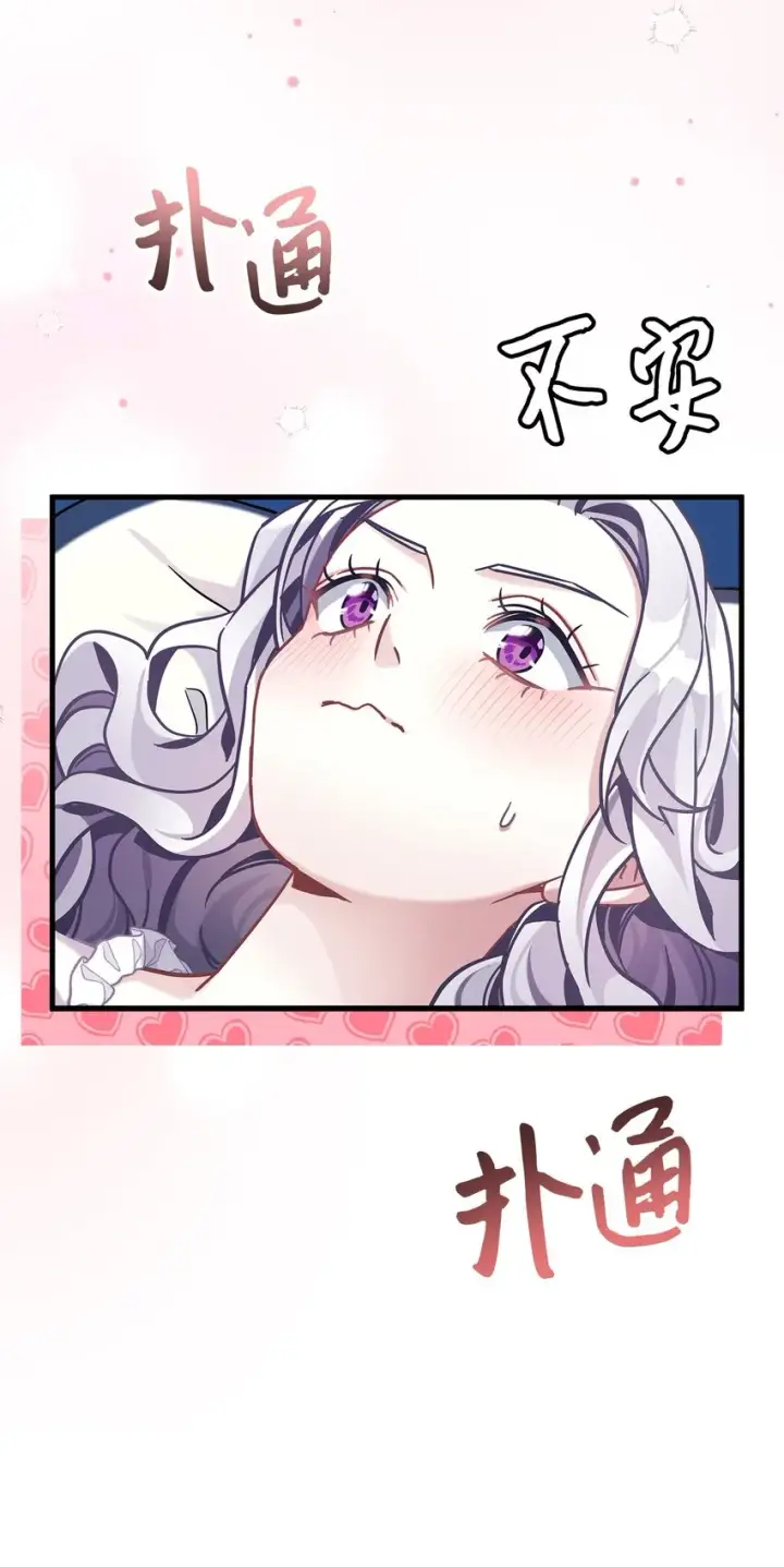《我是继母，但是女儿太可爱了》69 傲娇的鱼子酱小姐图76