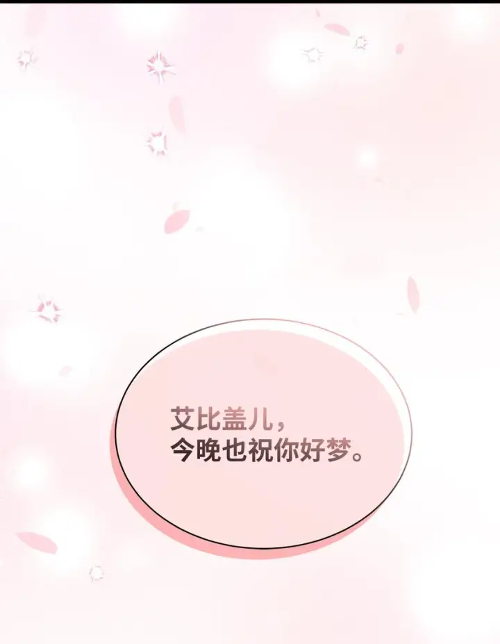 《我是继母，但是女儿太可爱了》69 傲娇的鱼子酱小姐图82