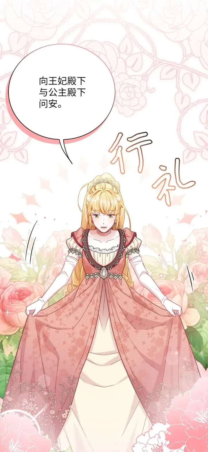 《我是继母，但是女儿太可爱了》69 傲娇的鱼子酱小姐图9