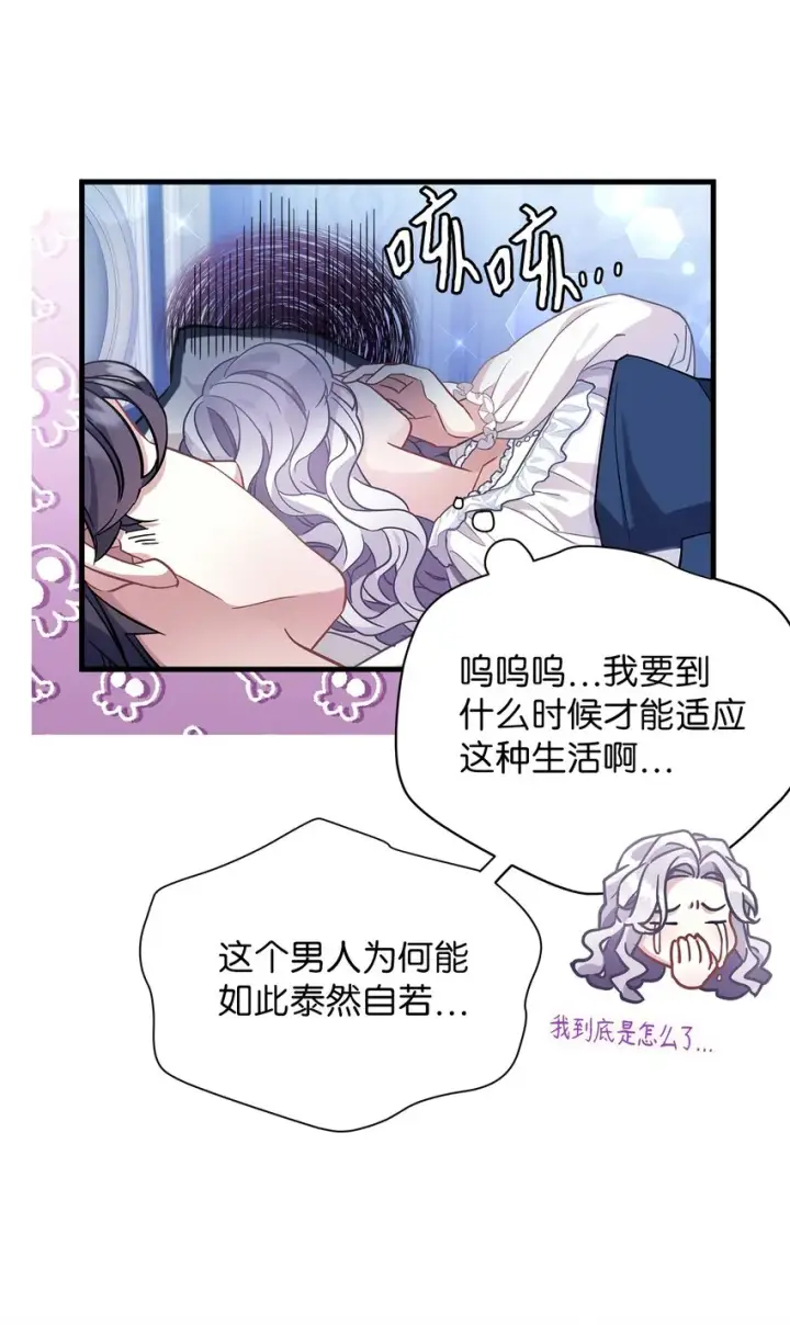 《我是继母，但是女儿太可爱了》70 她身边的野男人图10