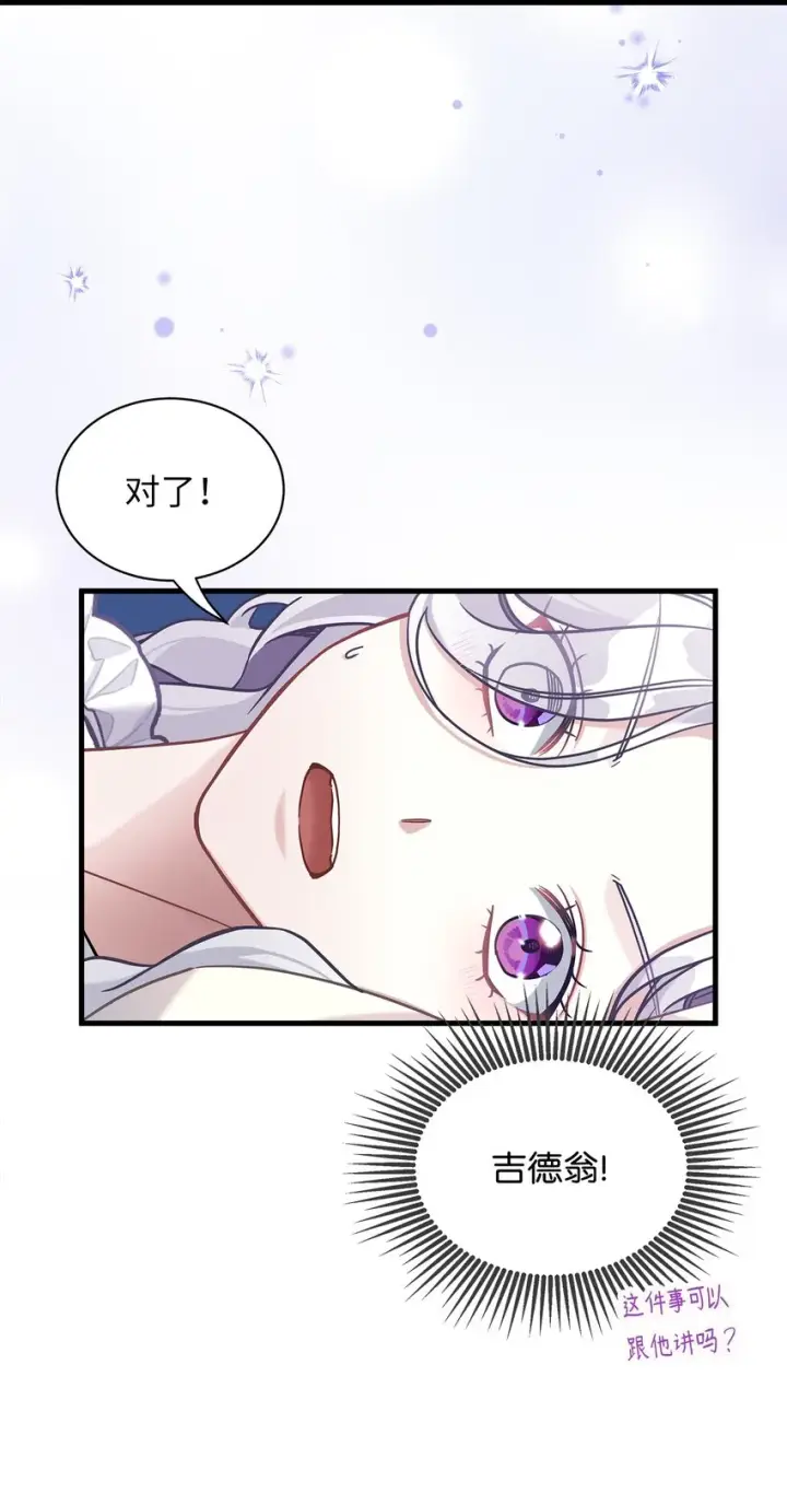《我是继母，但是女儿太可爱了》70 她身边的野男人图13