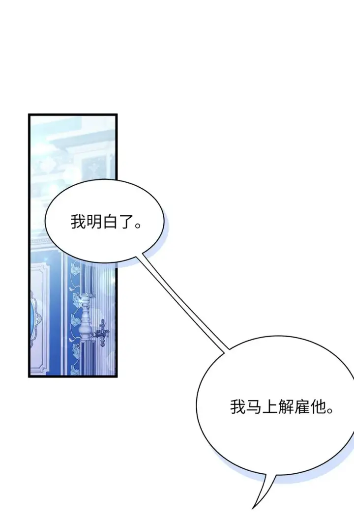 《我是继母，但是女儿太可爱了》70 她身边的野男人图18
