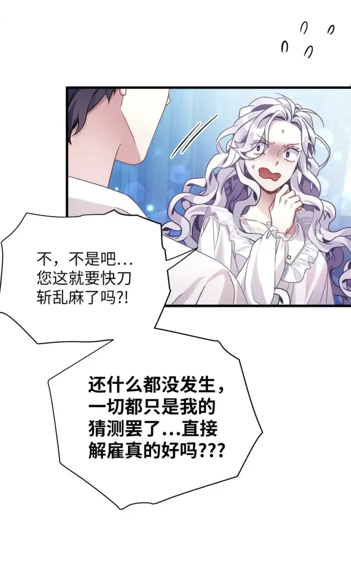 《我是继母，但是女儿太可爱了》70 她身边的野男人图20