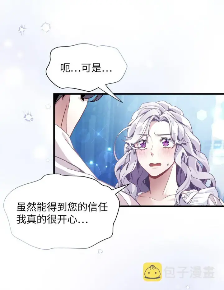 《我是继母，但是女儿太可爱了》70 她身边的野男人图22