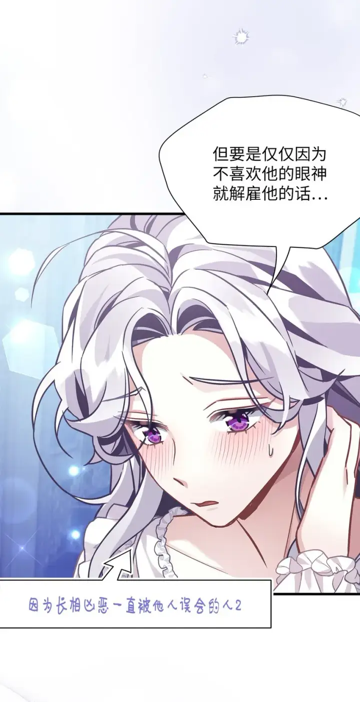 《我是继母，但是女儿太可爱了》70 她身边的野男人图23