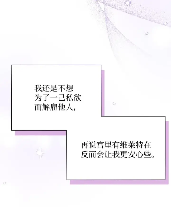 《我是继母，但是女儿太可爱了》70 她身边的野男人图25