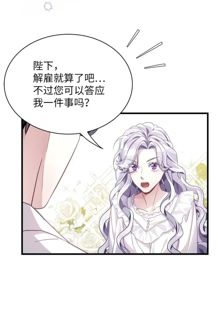 《我是继母，但是女儿太可爱了》70 她身边的野男人图26