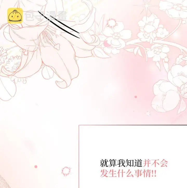 《我是继母，但是女儿太可爱了》70 她身边的野男人图3